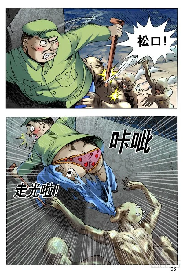 101 恼羞成怒 第3页
