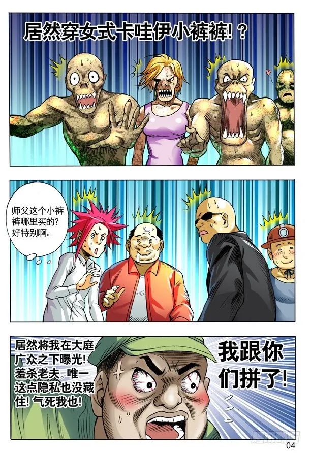 101 恼羞成怒 第4页