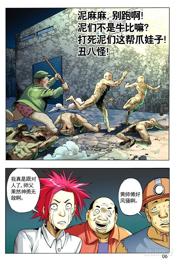 101 恼羞成怒 第6页