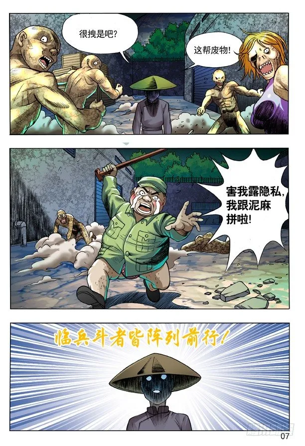 101 恼羞成怒 第7页