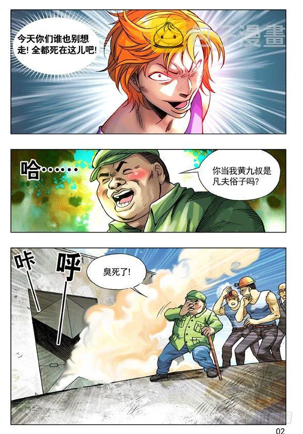 98 转基因新物种 第2页