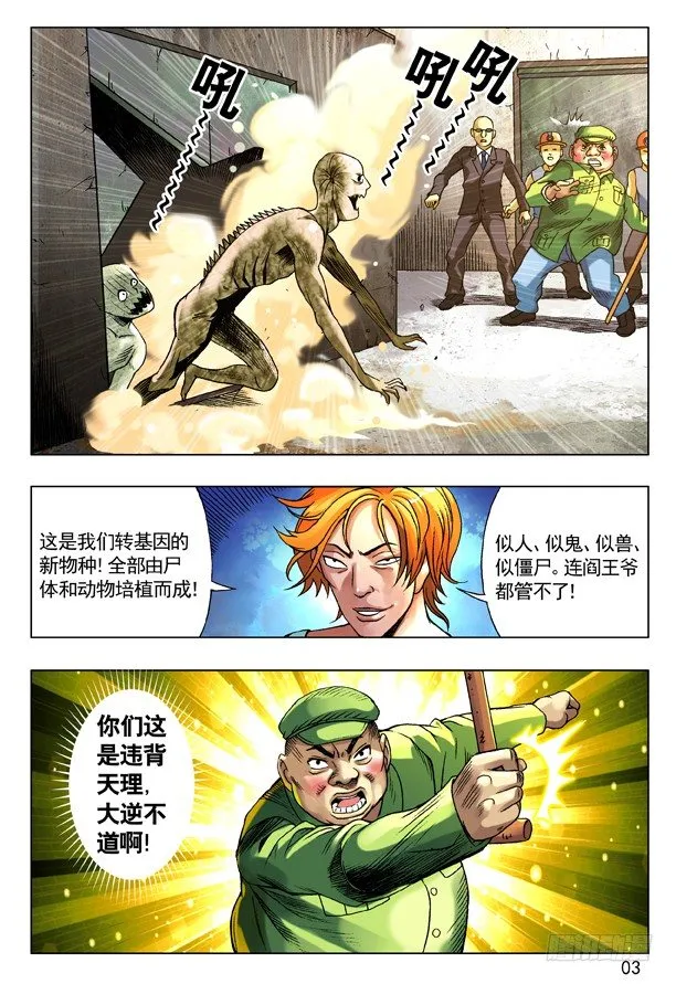98 转基因新物种 第3页