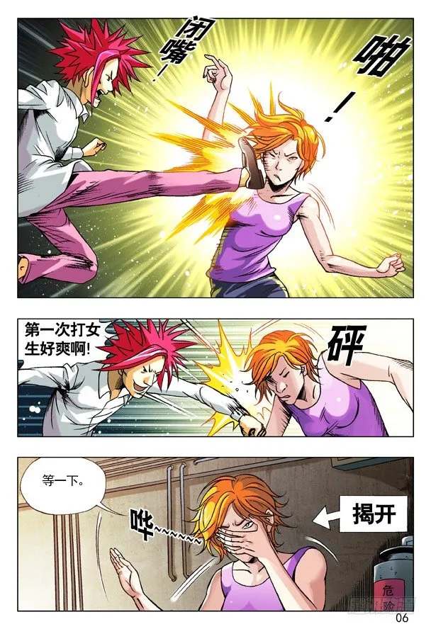 98 转基因新物种 第6页