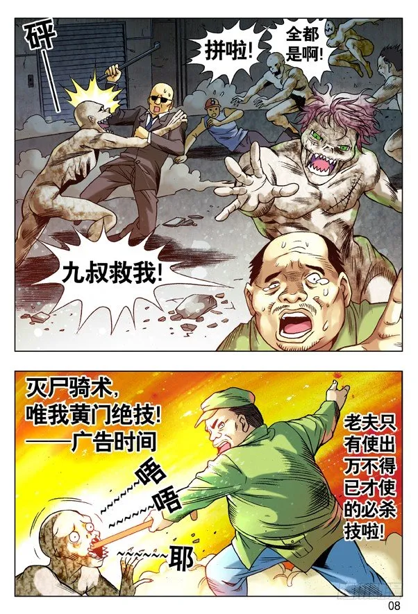 98 转基因新物种 第8页
