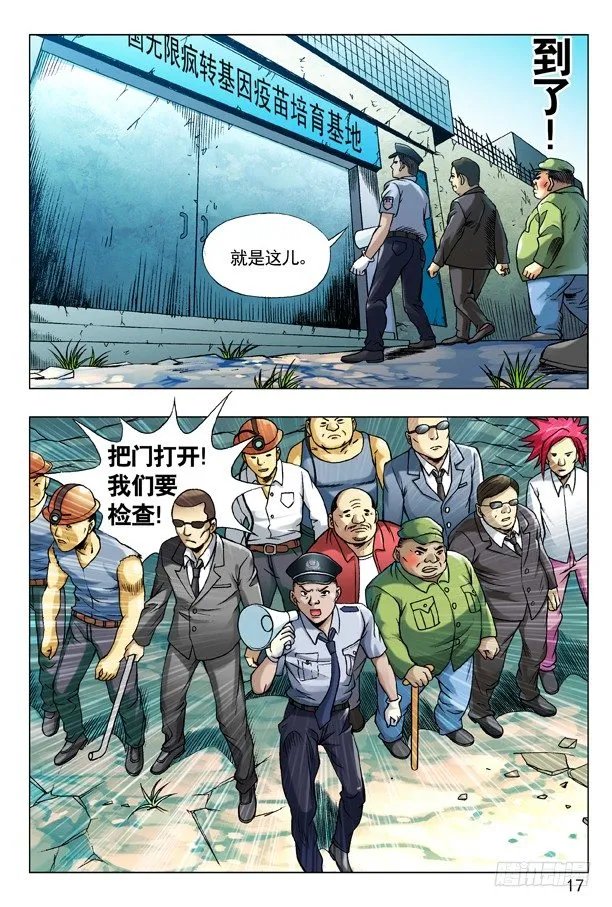 97 疯转基因基地 第1页