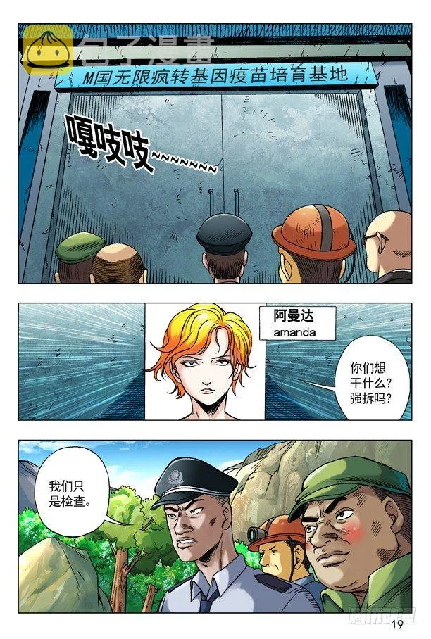 97 疯转基因基地 第3页