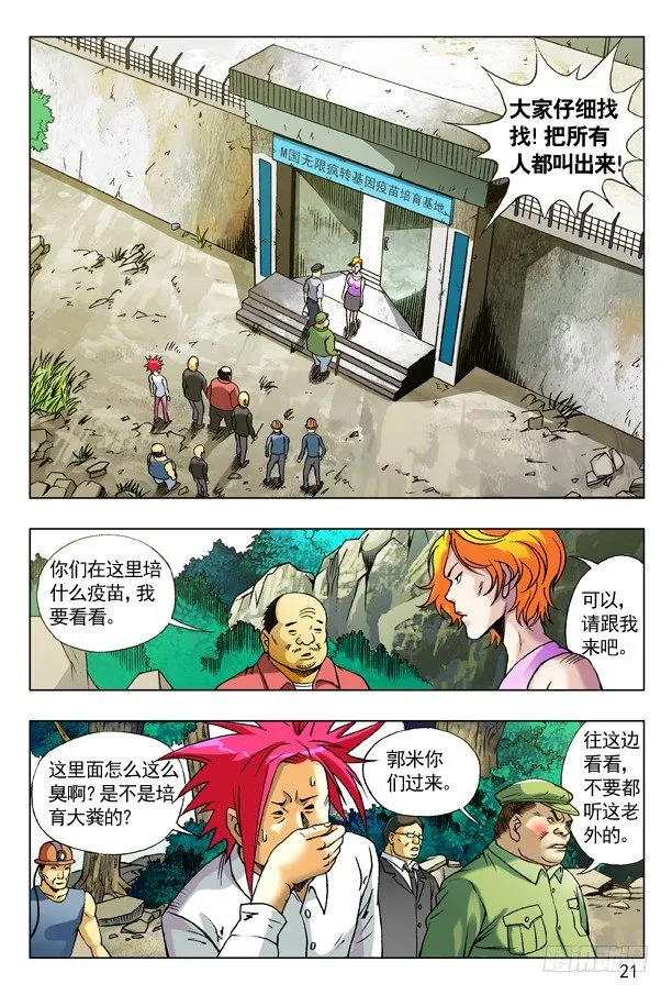 97 疯转基因基地 第5页