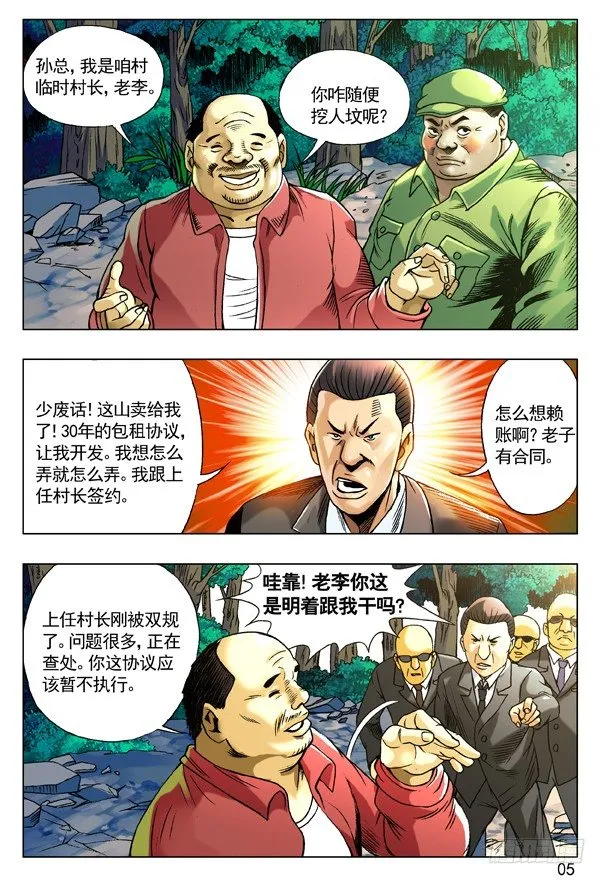 95 风水 第5页