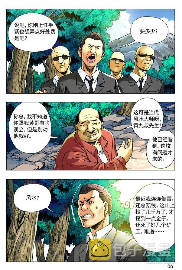 95 风水 第6页