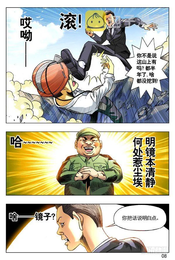 95 风水 第8页
