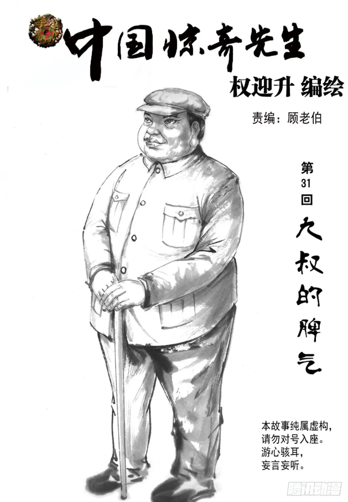 92 九叔的脾气 第1页