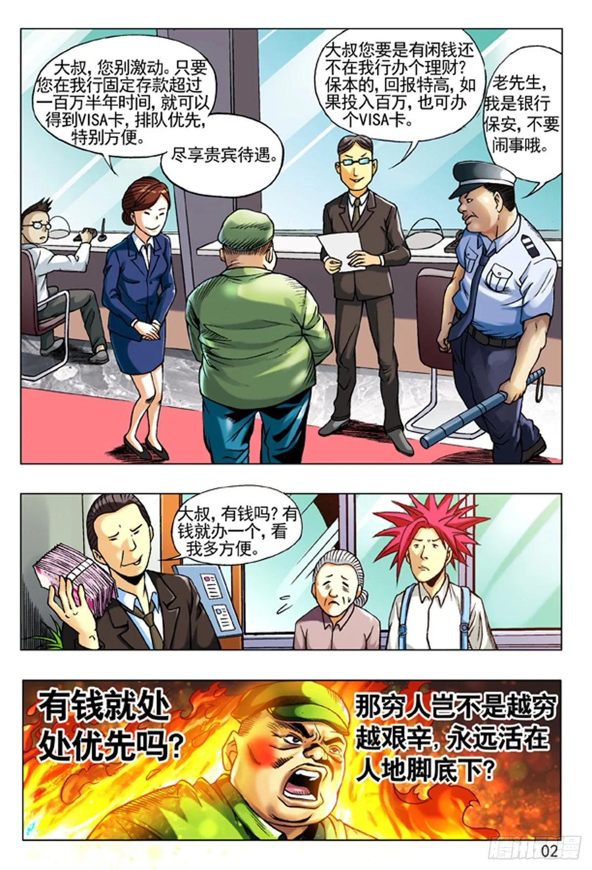 92 九叔的脾气 第2页
