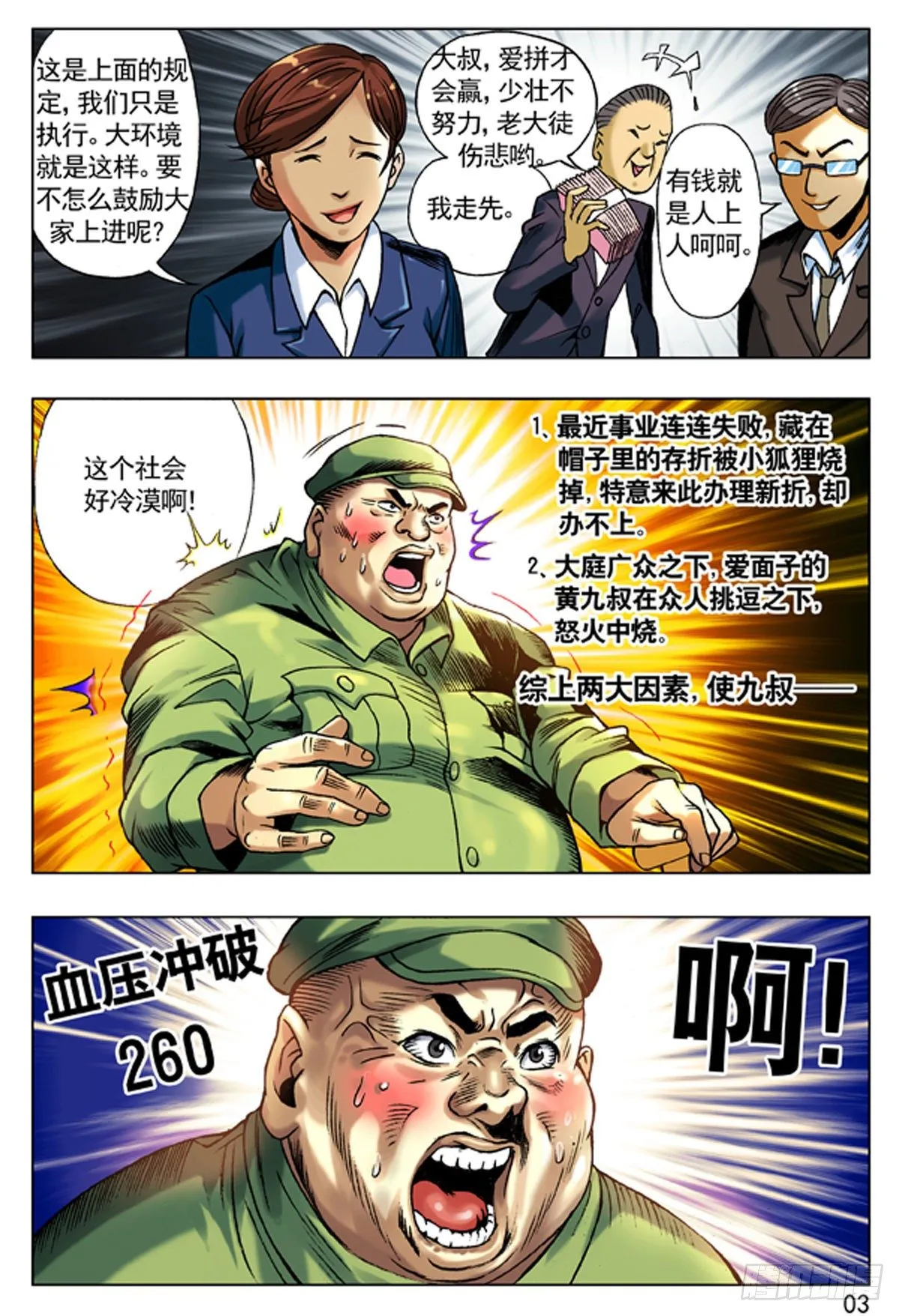 92 九叔的脾气 第3页
