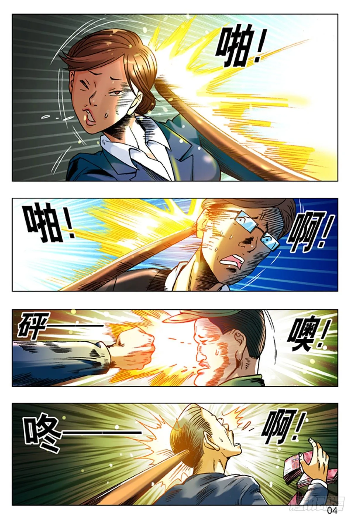 92 九叔的脾气 第4页