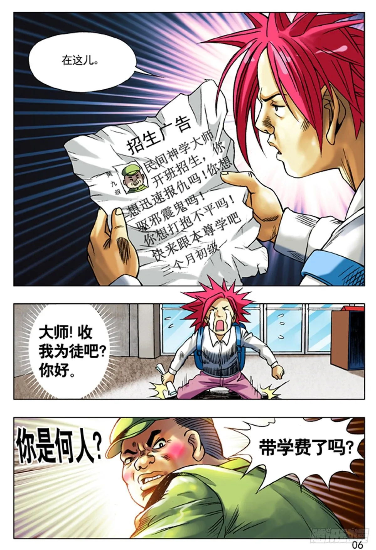 92 九叔的脾气 第6页