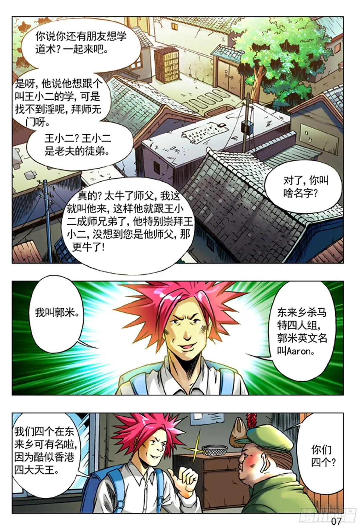92 九叔的脾气 第7页