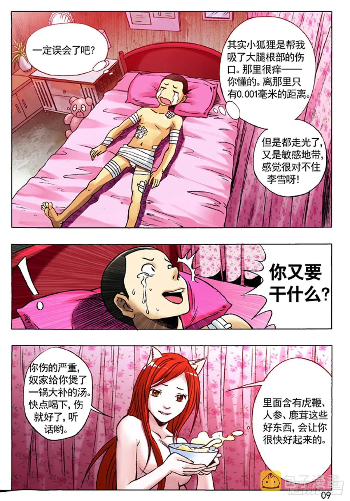 90 天真无邪小狐狸 第1页