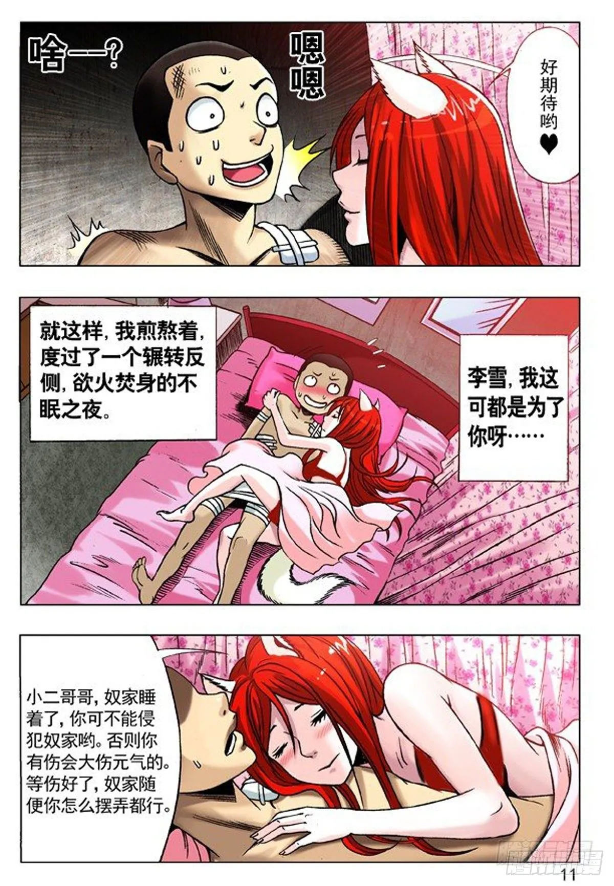 90 天真无邪小狐狸 第3页