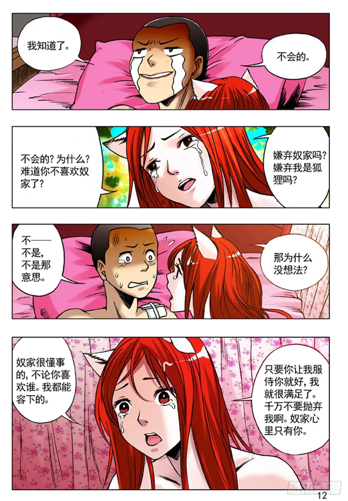 90 天真无邪小狐狸 第4页