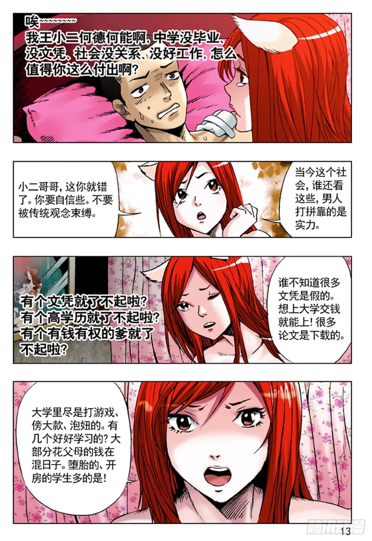 90 天真无邪小狐狸 第5页