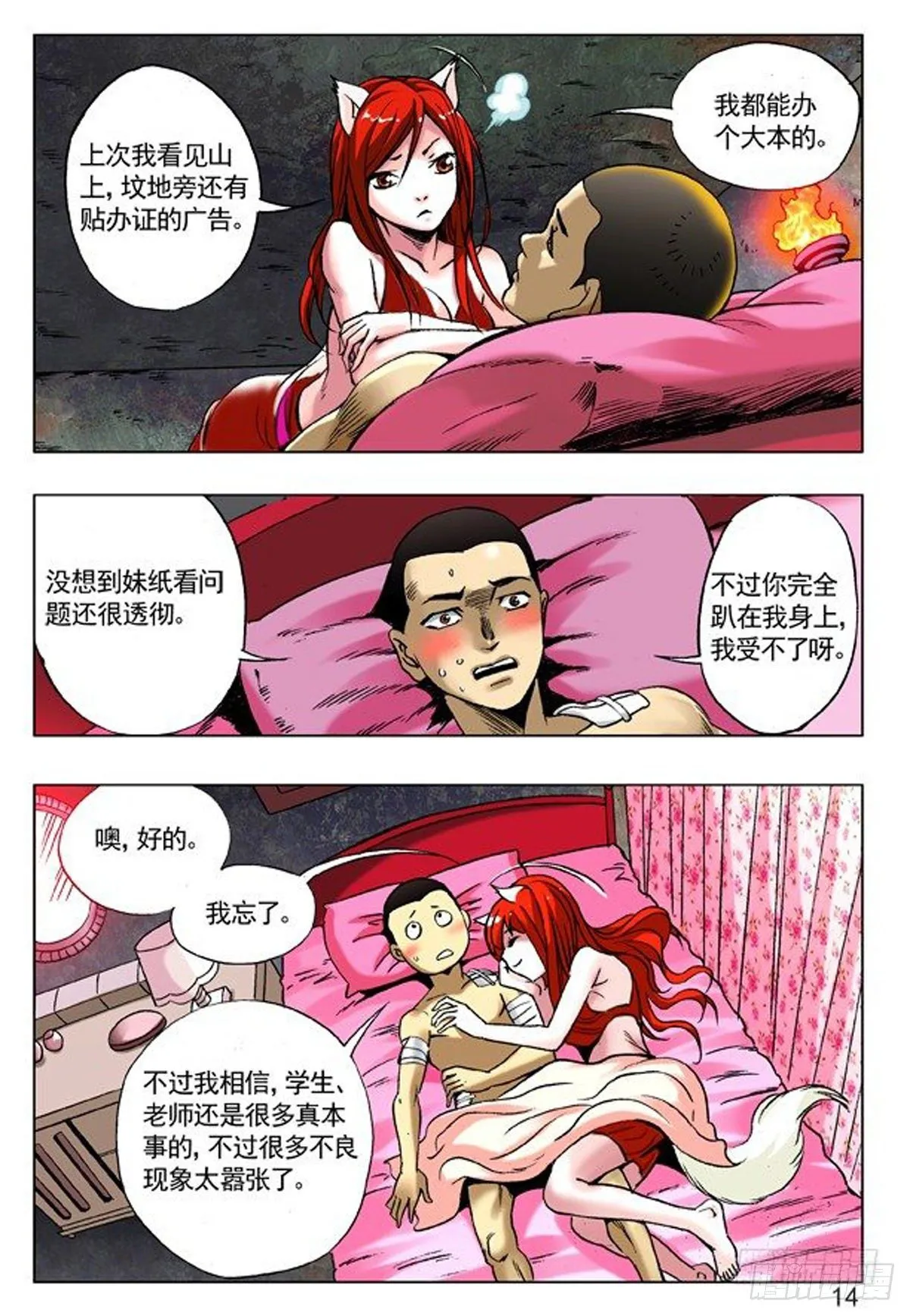 90 天真无邪小狐狸 第6页