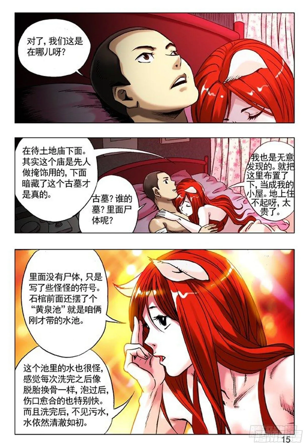 90 天真无邪小狐狸 第7页