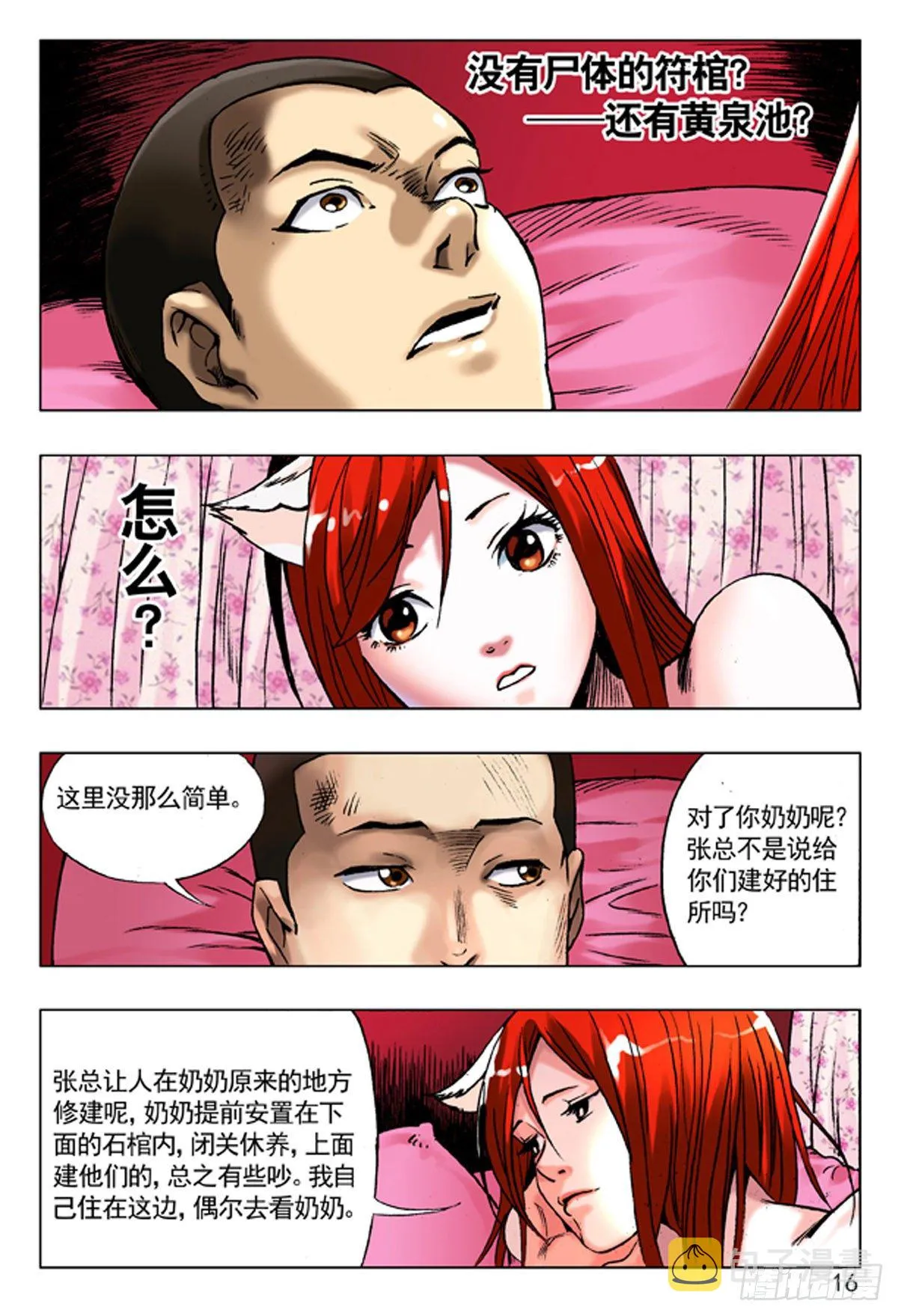 90 天真无邪小狐狸 第8页