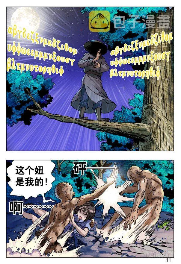87 危在旦夕 第3页