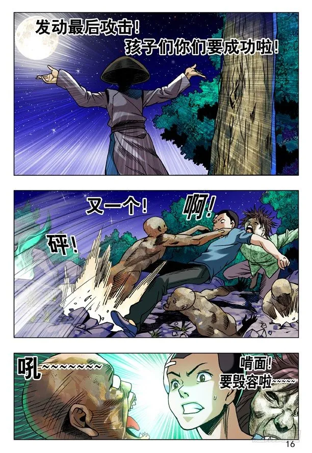 87 危在旦夕 第8页