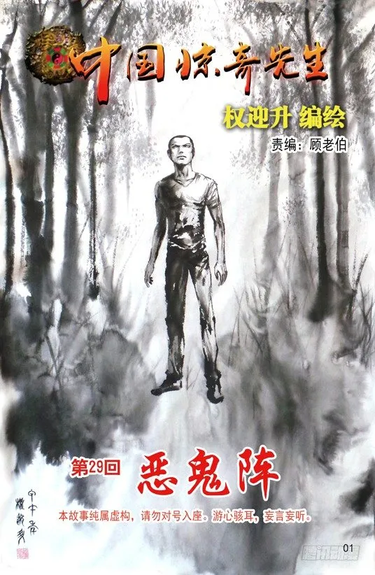 86 恶鬼阵 第1页