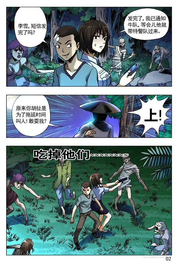 86 恶鬼阵 第2页