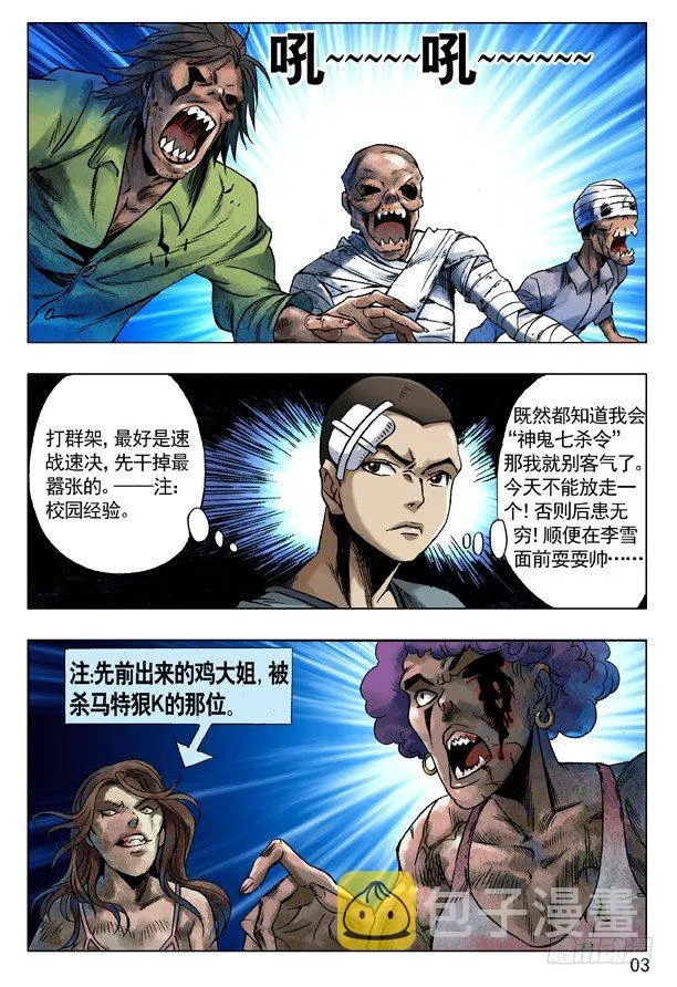 86 恶鬼阵 第3页