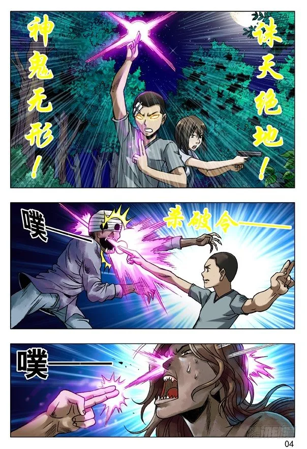 86 恶鬼阵 第4页