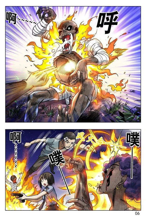 86 恶鬼阵 第6页