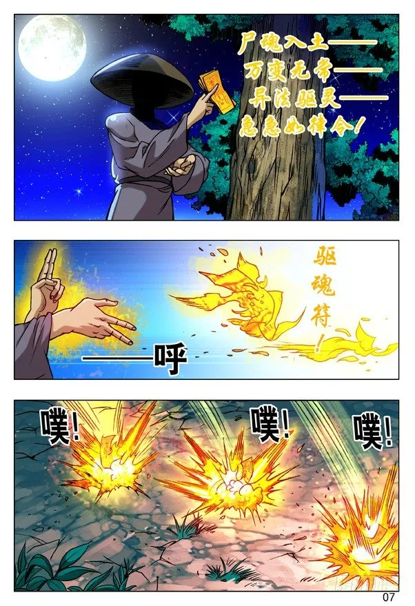 86 恶鬼阵 第7页