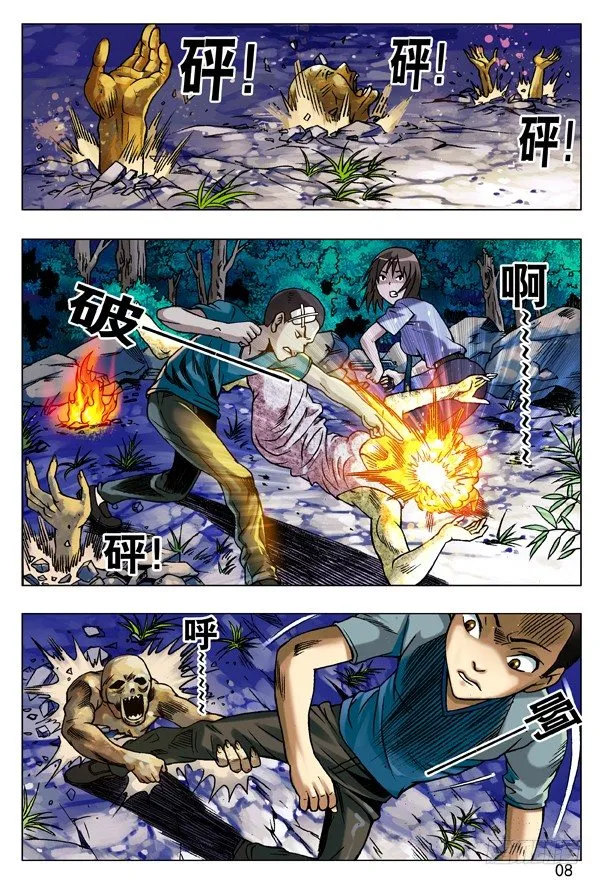 86 恶鬼阵 第8页