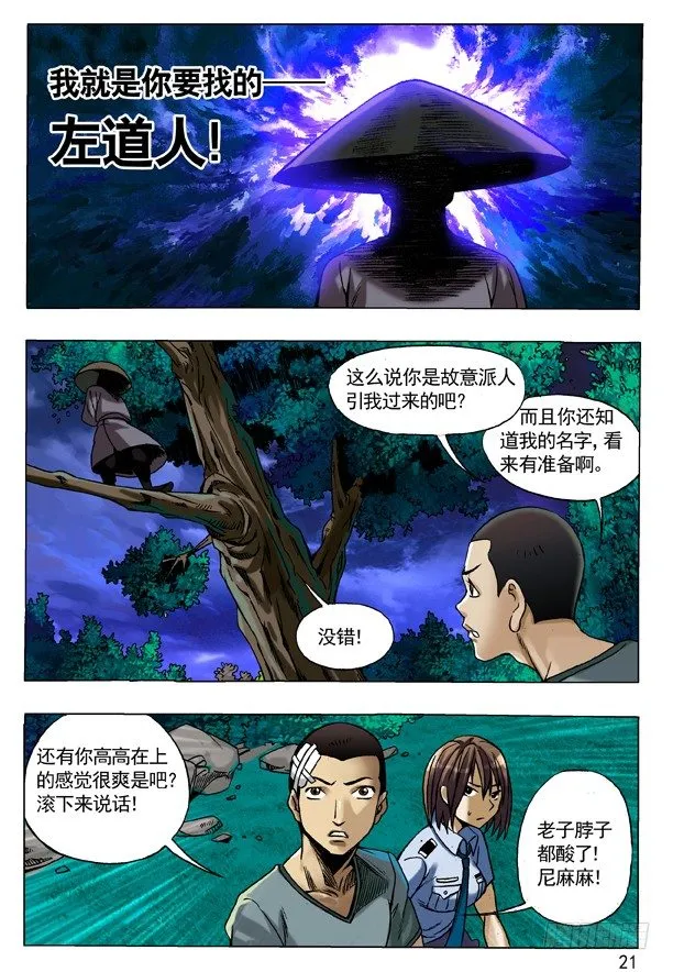 85 埋伏 第5页