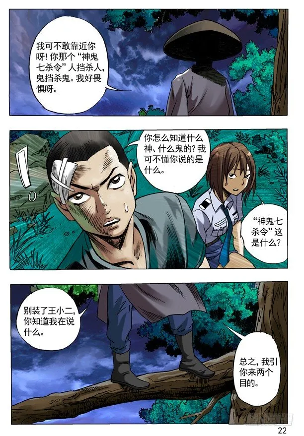 85 埋伏 第6页