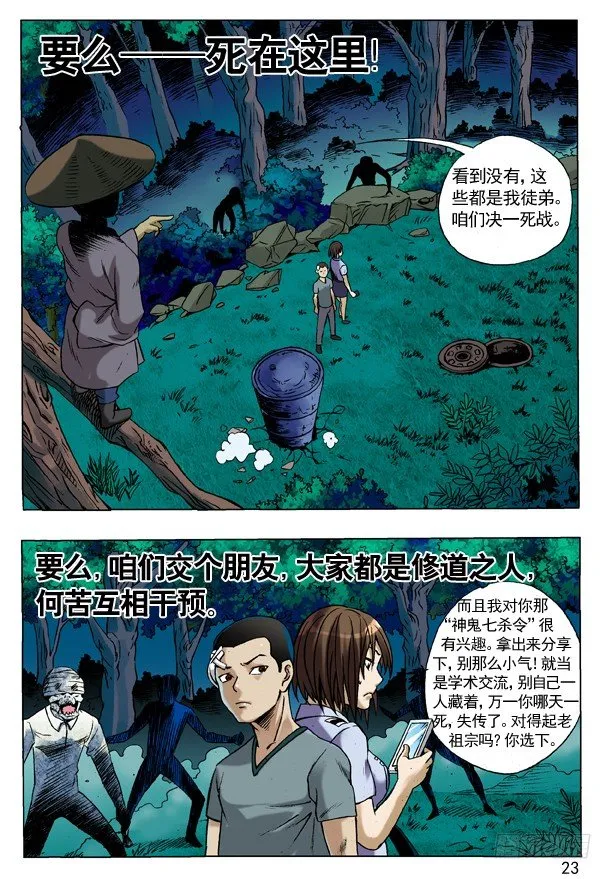 85 埋伏 第7页