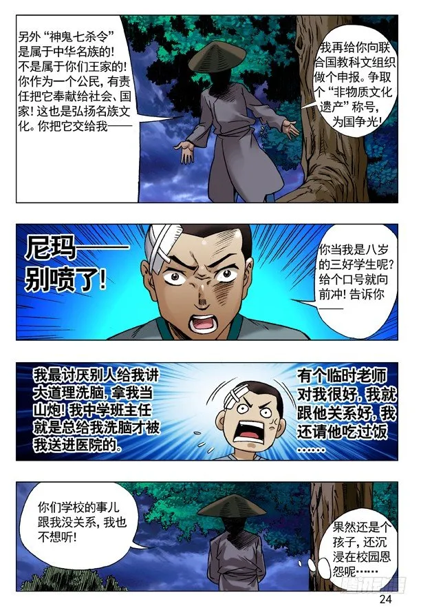 85 埋伏 第8页