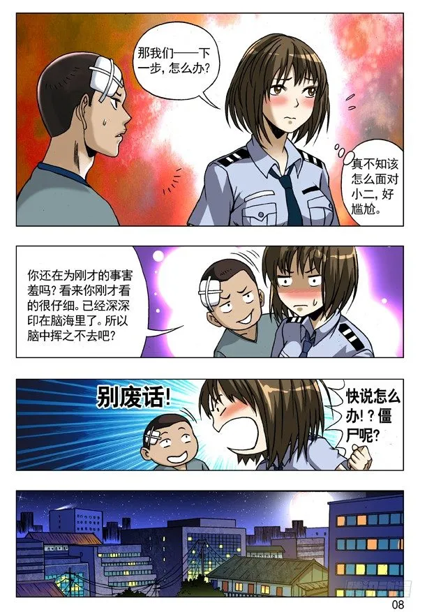 83 亲密接触 第8页