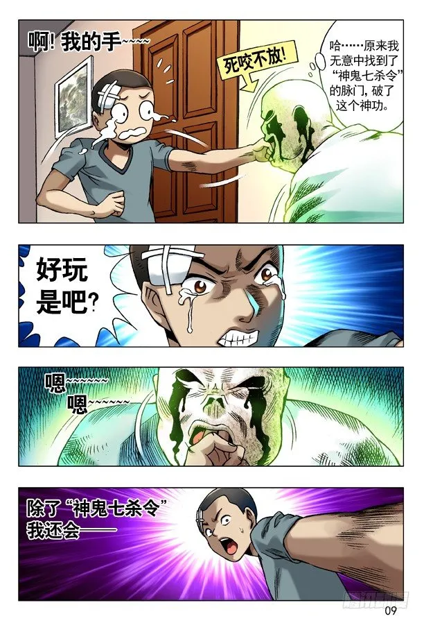 81 掌手雷 第1页