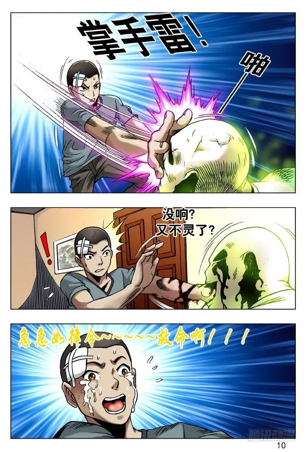 81 掌手雷 第2页