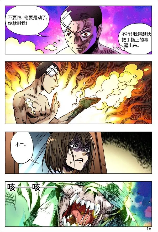 81 掌手雷 第8页