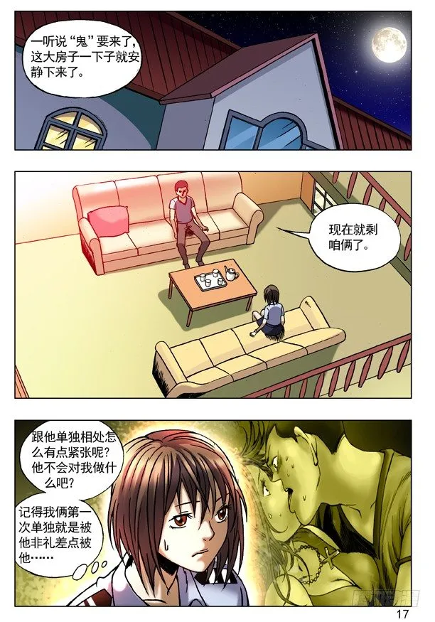 79 略有动心 第1页