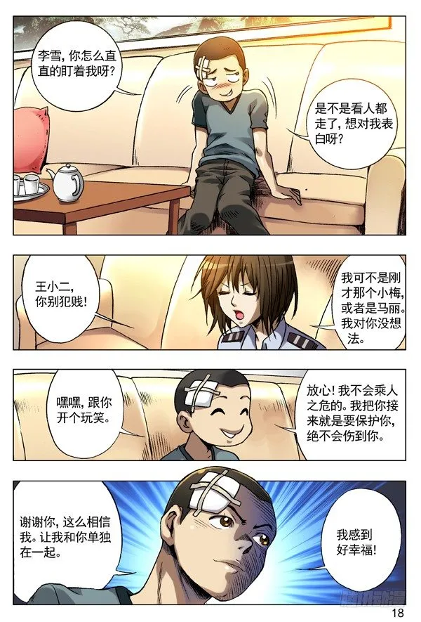 79 略有动心 第2页