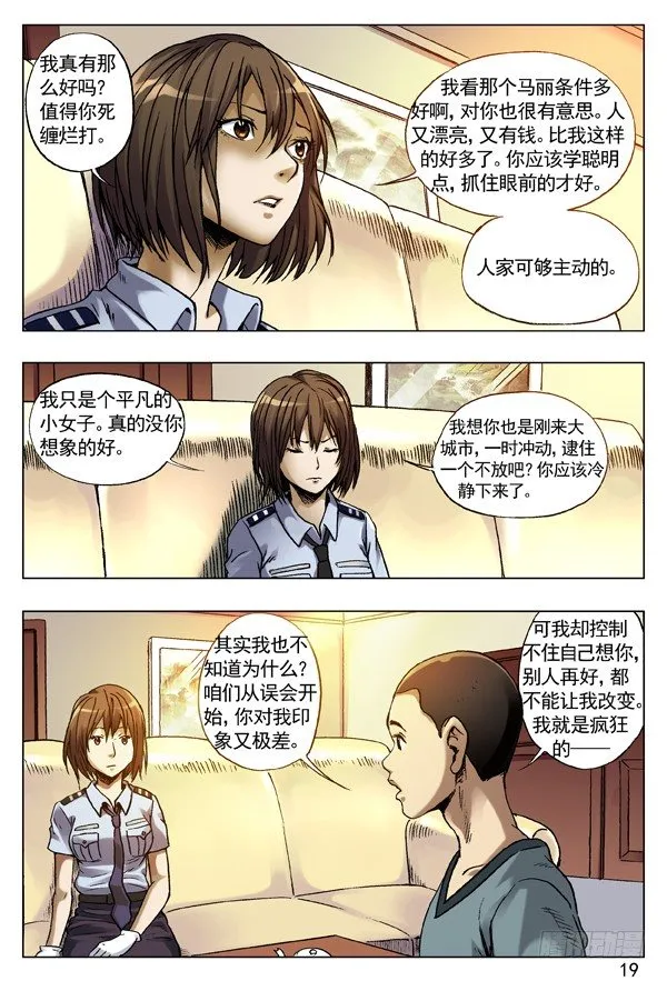 79 略有动心 第3页