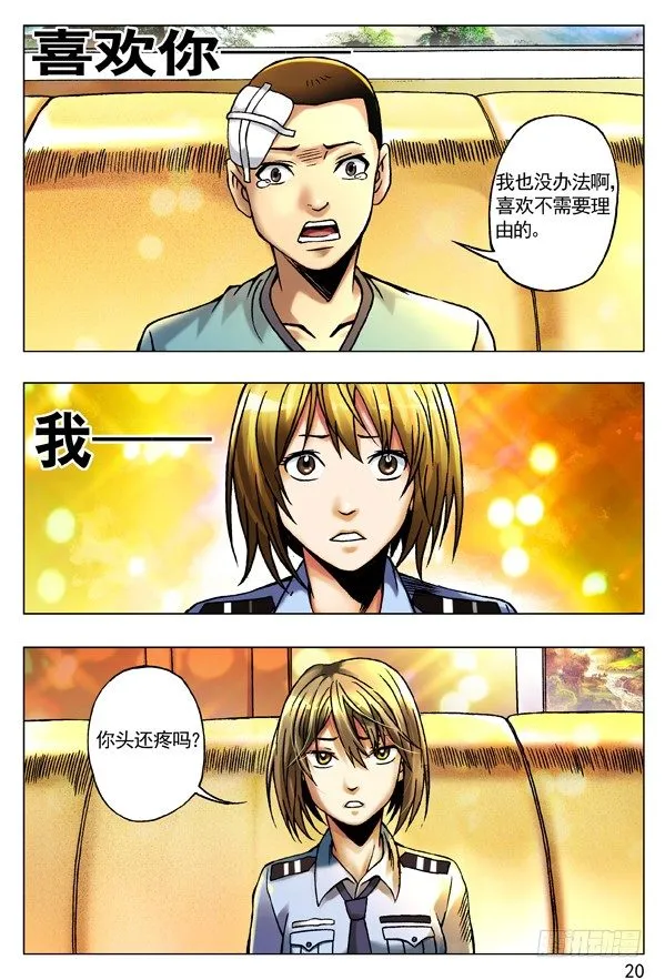 79 略有动心 第4页
