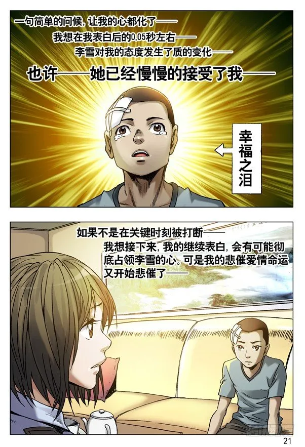 79 略有动心 第5页
