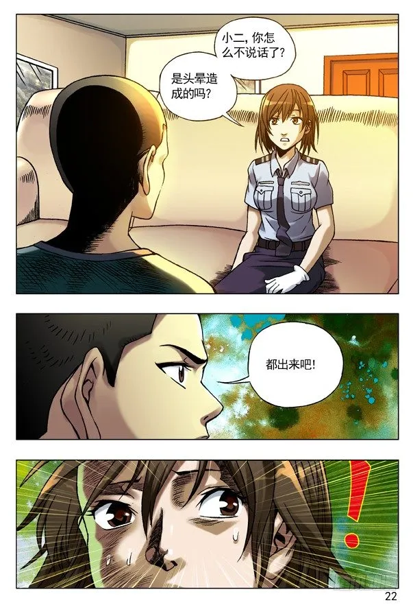 79 略有动心 第6页